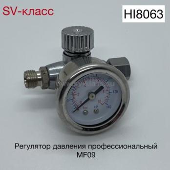 Регулятор давления профессиональный MF-09